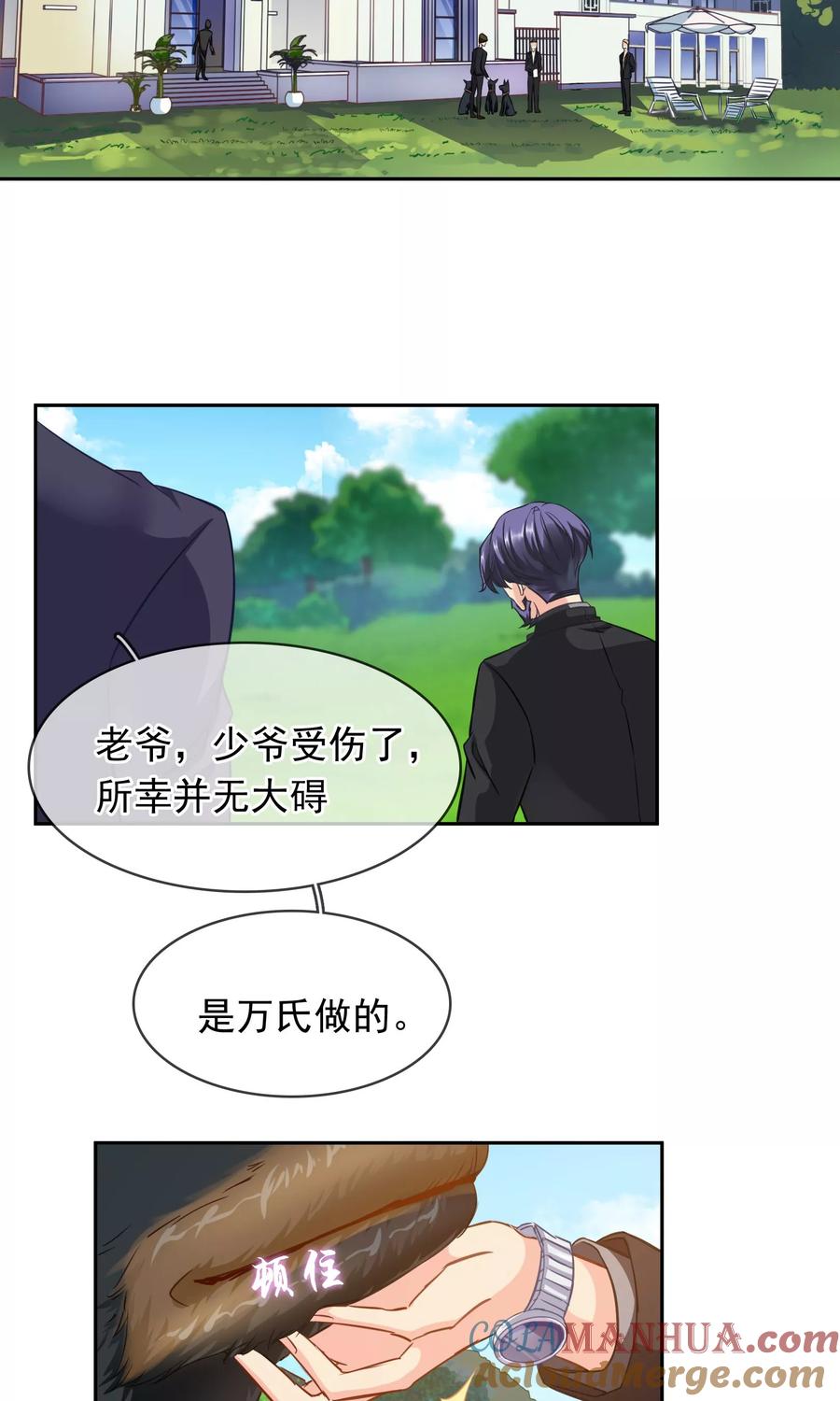 《豪门BOSS天价妻》第87话 凉凉 第5页