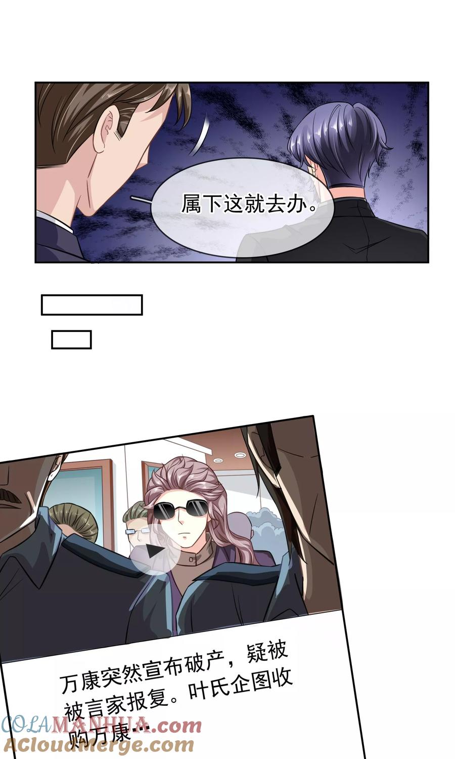 《豪门BOSS天价妻》第87话 凉凉 第9页