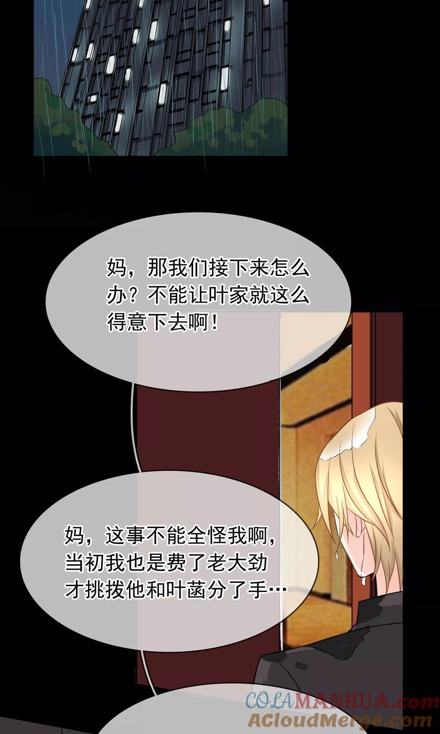 《豪门BOSS天价妻》第88话 雨夜 第13页