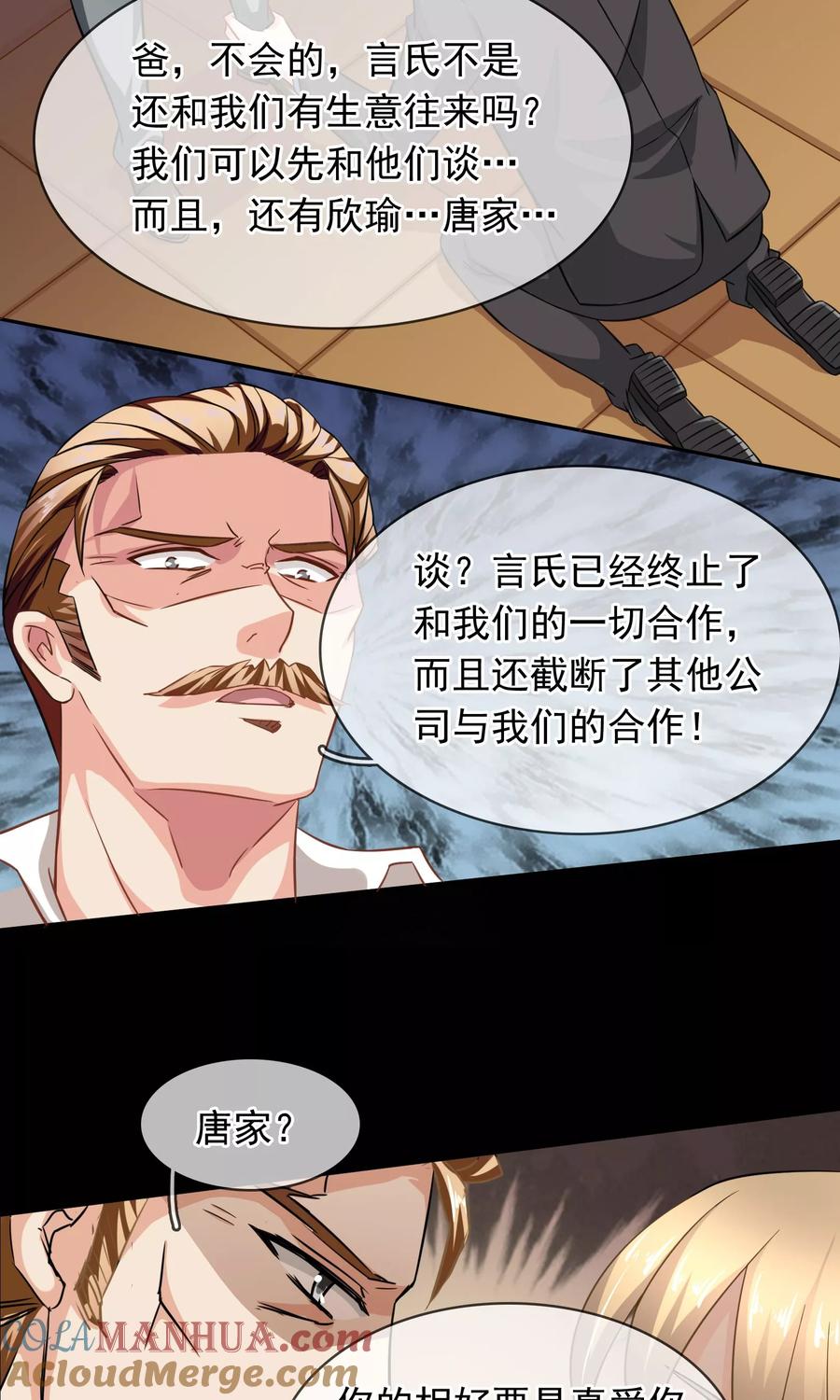《豪门BOSS天价妻》第88话 雨夜 第9页