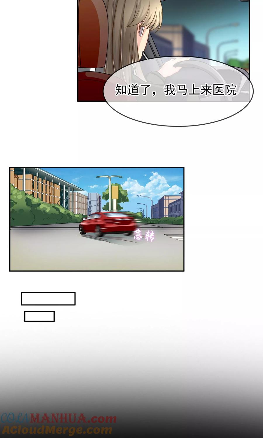 《豪门BOSS天价妻》第88话 雨夜 第5页