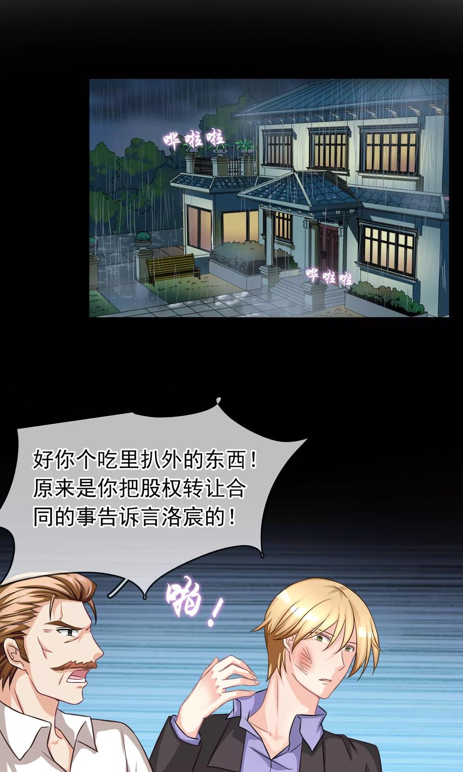 《豪门BOSS天价妻》第88话 雨夜 第6页