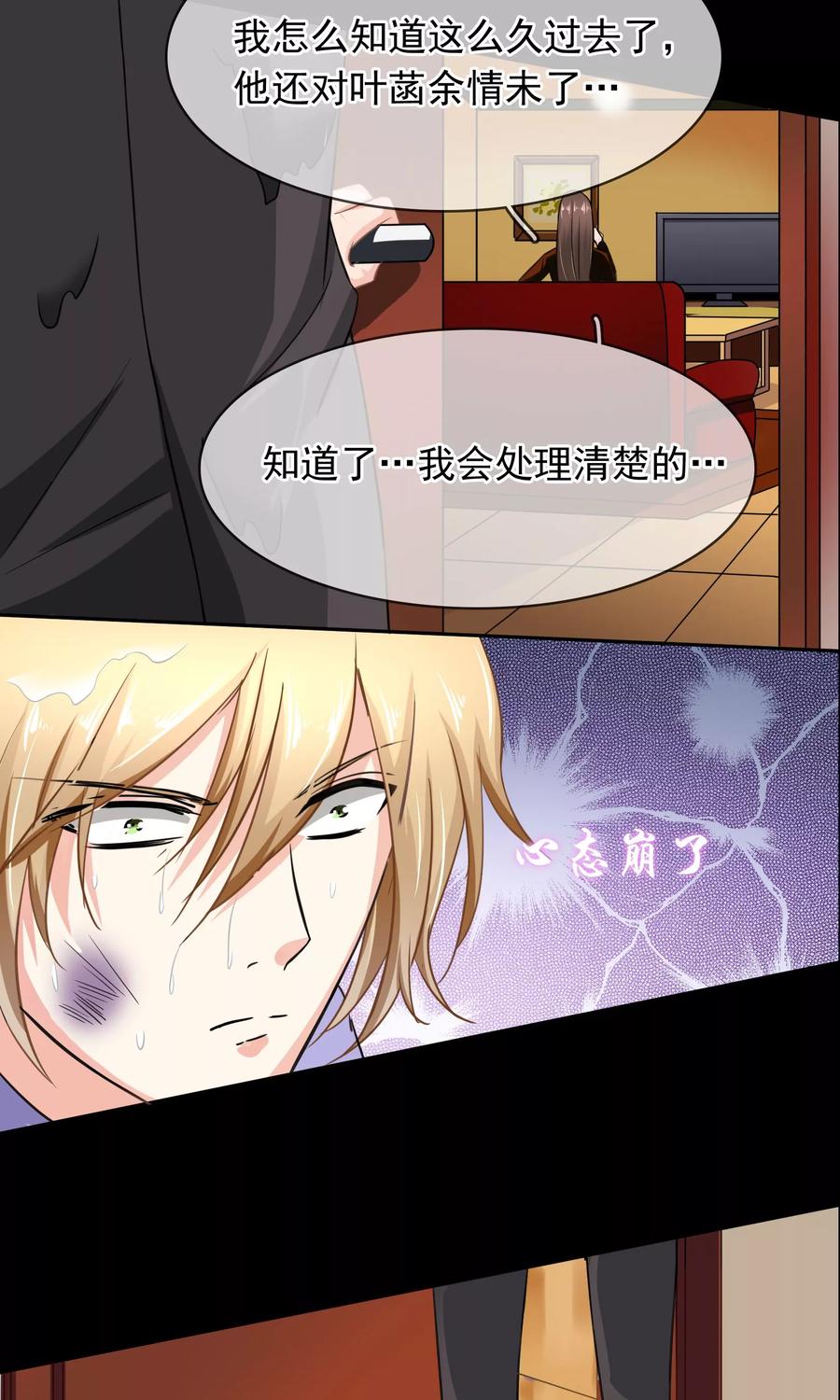 《豪门BOSS天价妻》第88话 雨夜 第14页