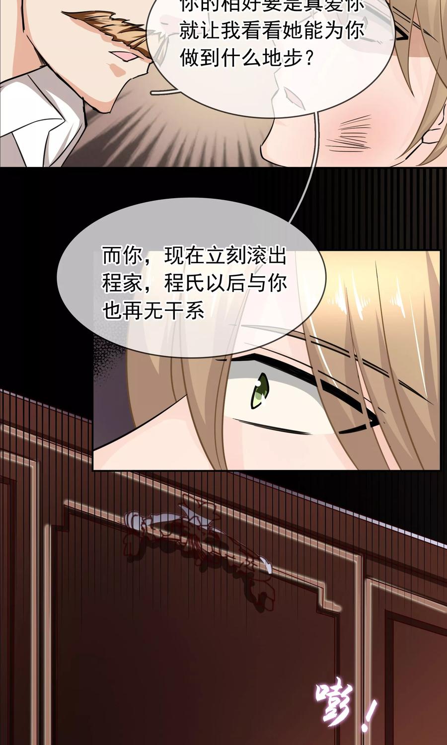 《豪门BOSS天价妻》第88话 雨夜 第10页