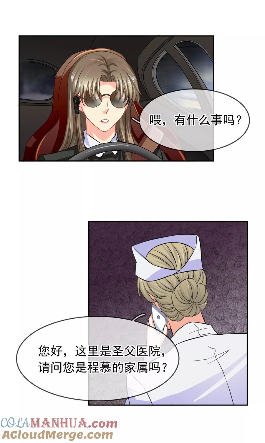 《豪门BOSS天价妻》第88话 雨夜 第3页