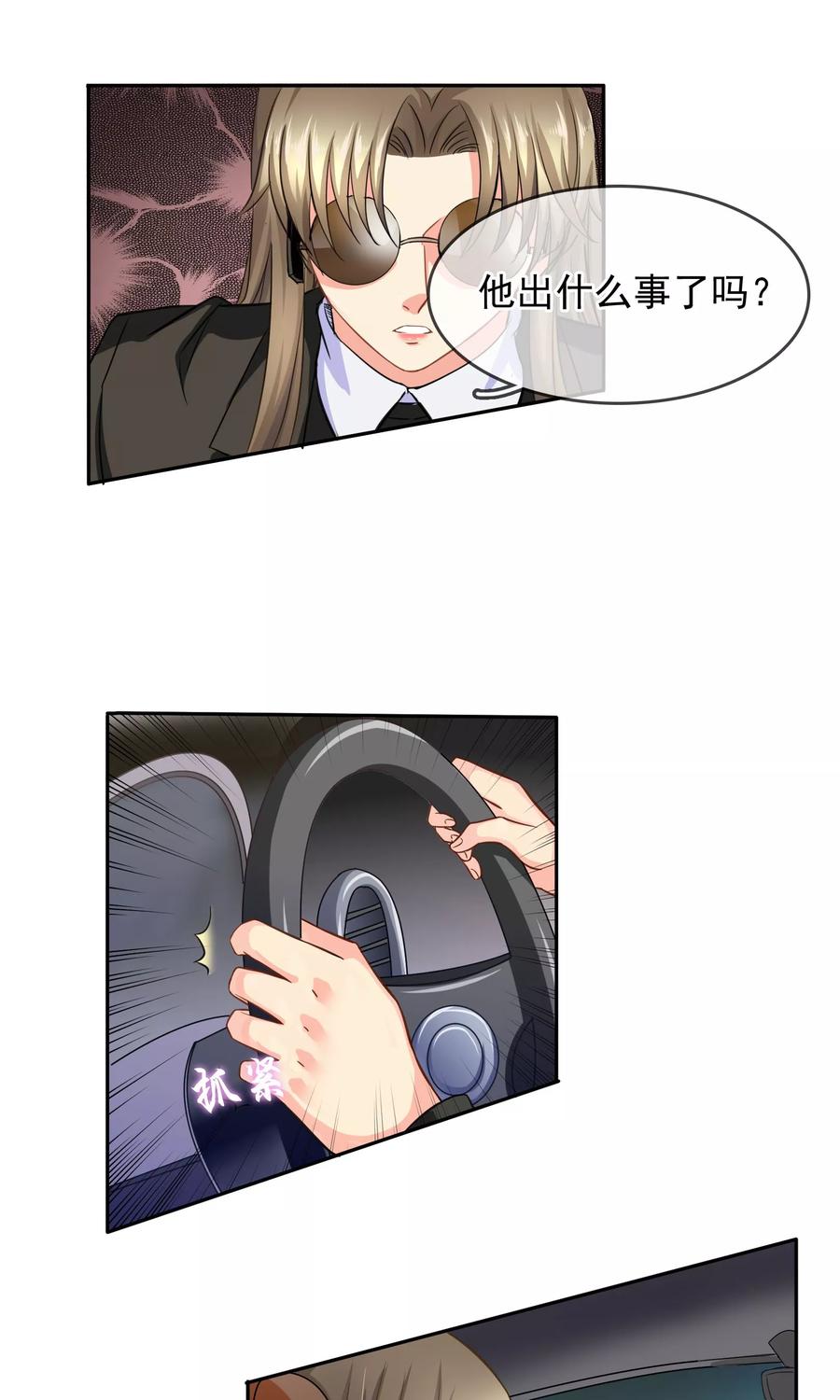 《豪门BOSS天价妻》第88话 雨夜 第4页