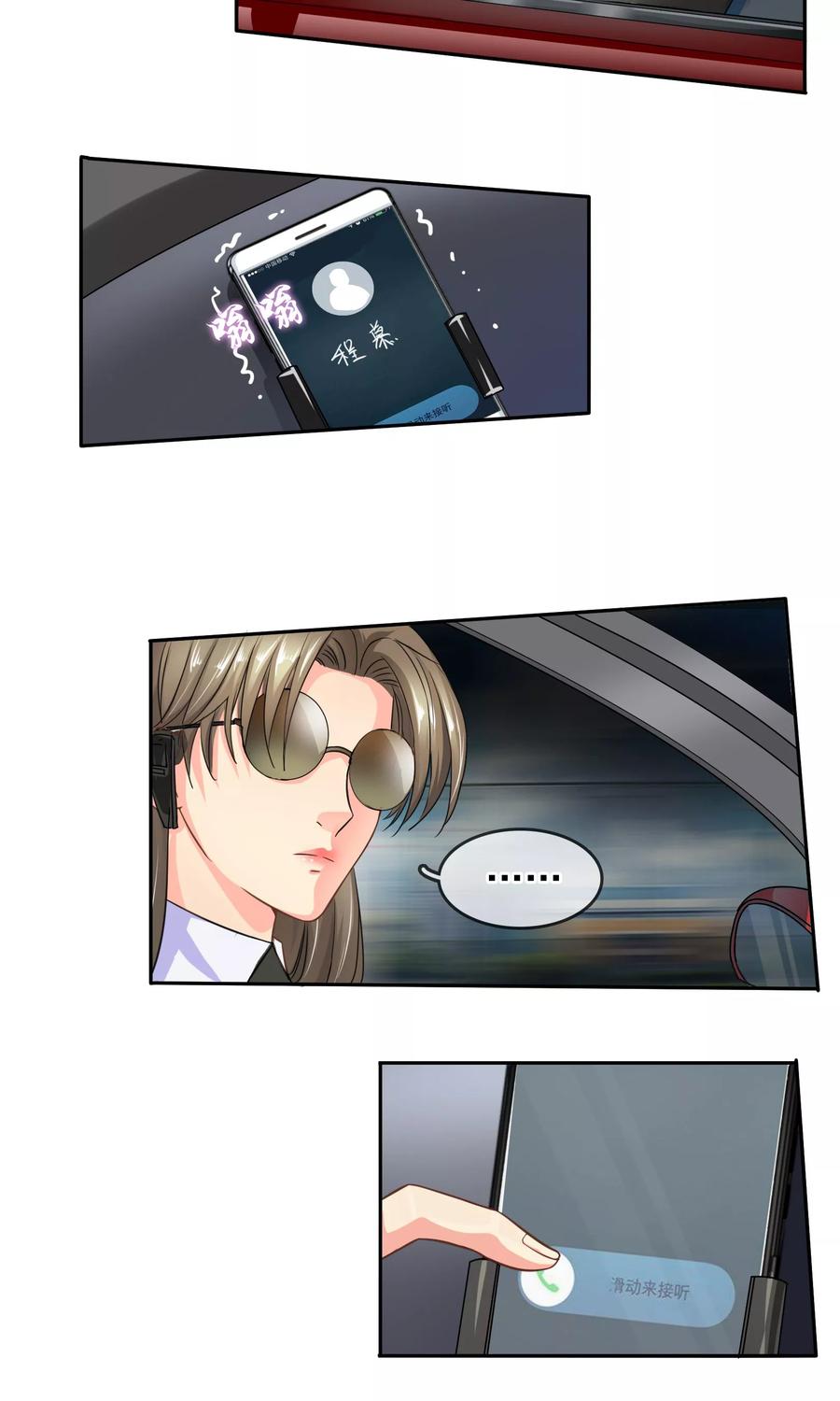 《豪门BOSS天价妻》第88话 雨夜 第2页