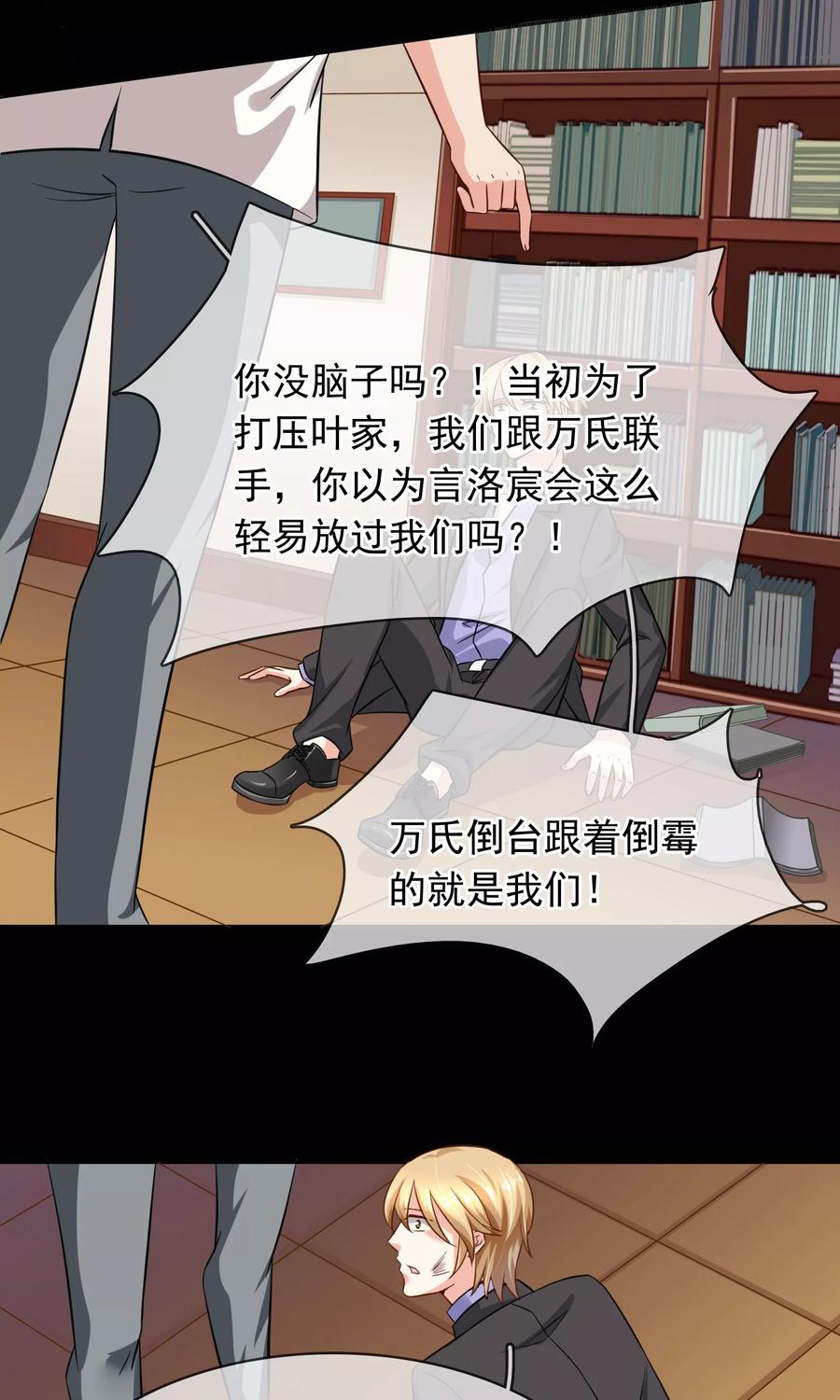 《豪门BOSS天价妻》第88话 雨夜 第8页