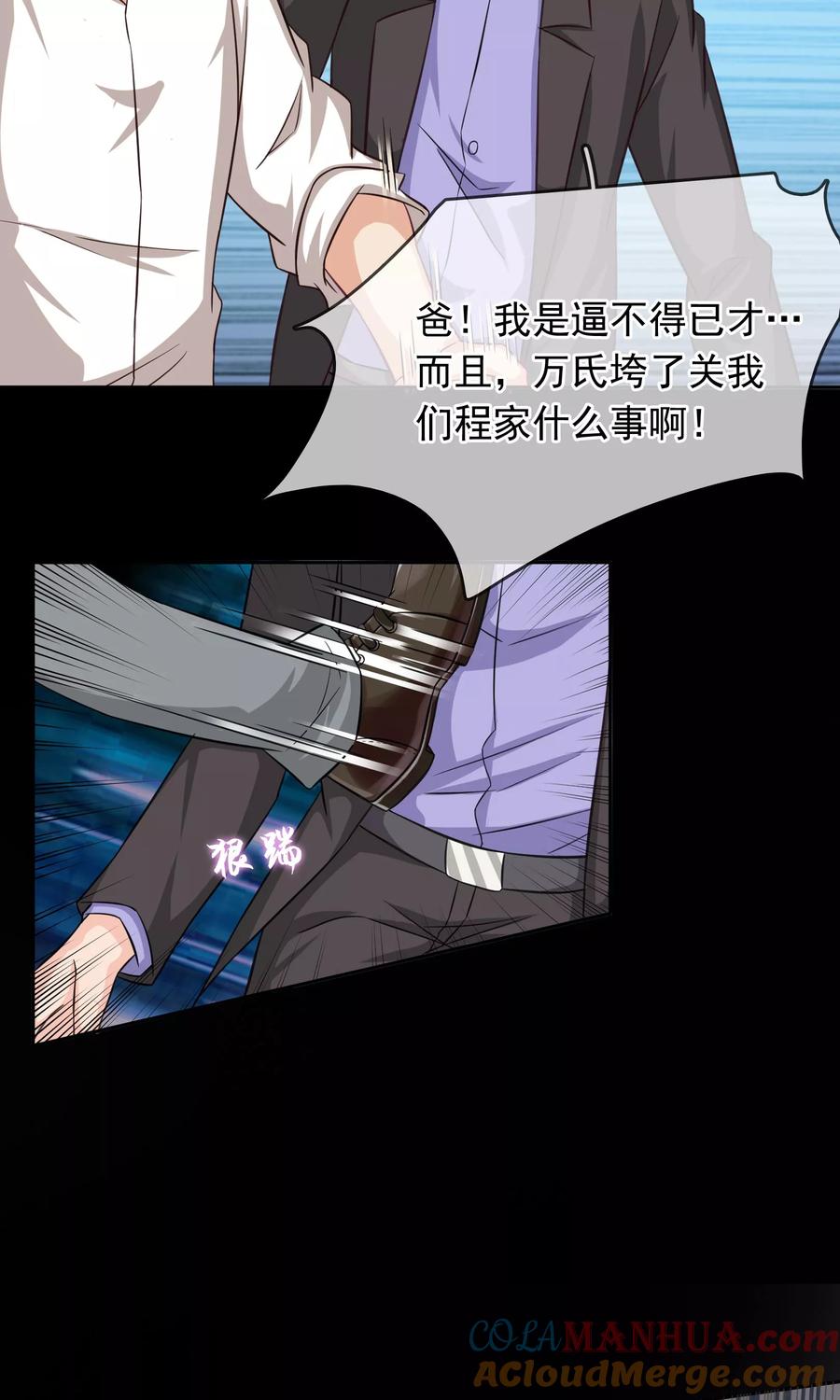 《豪门BOSS天价妻》第88话 雨夜 第7页