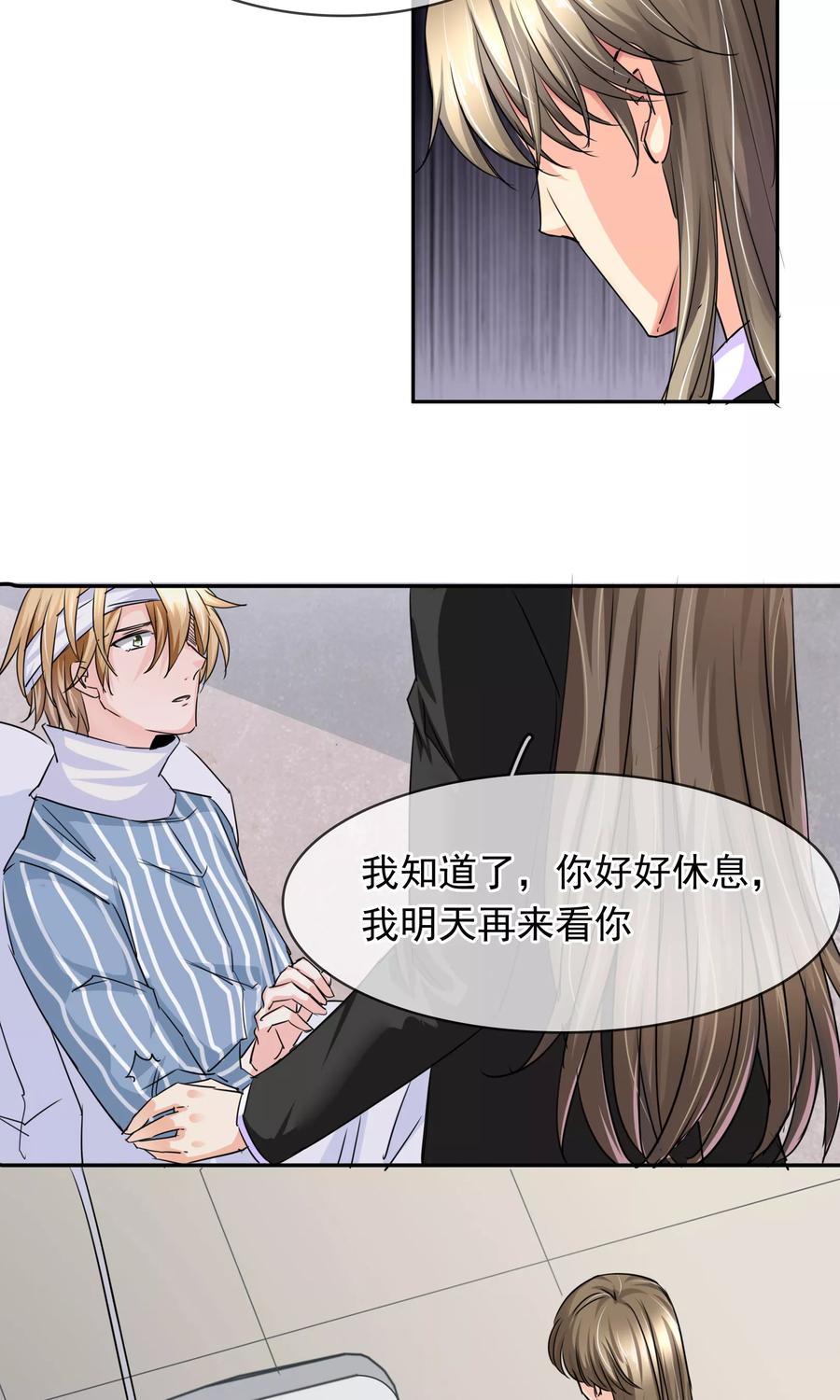 《豪门BOSS天价妻》第89话 放开她！ 第12页