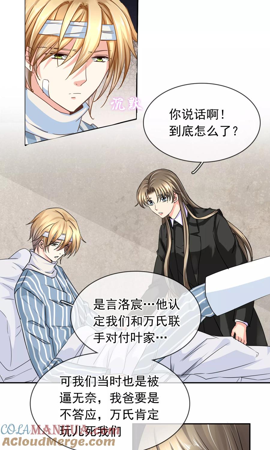 《豪门BOSS天价妻》第89话 放开她！ 第11页