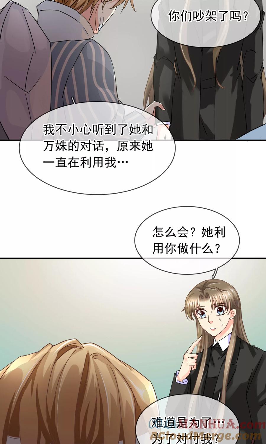 《豪门BOSS天价妻》第89话 放开她！ 第7页