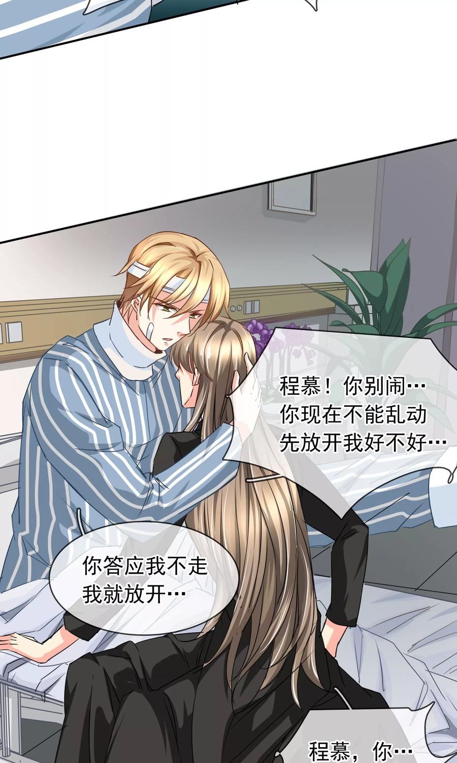 《豪门BOSS天价妻》第89话 放开她！ 第14页