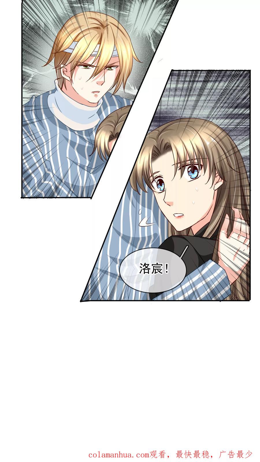 《豪门BOSS天价妻》第89话 放开她！ 第16页