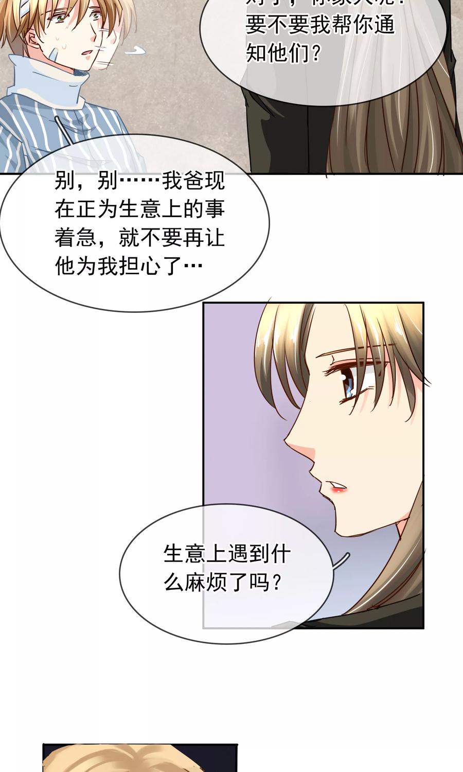 《豪门BOSS天价妻》第89话 放开她！ 第10页