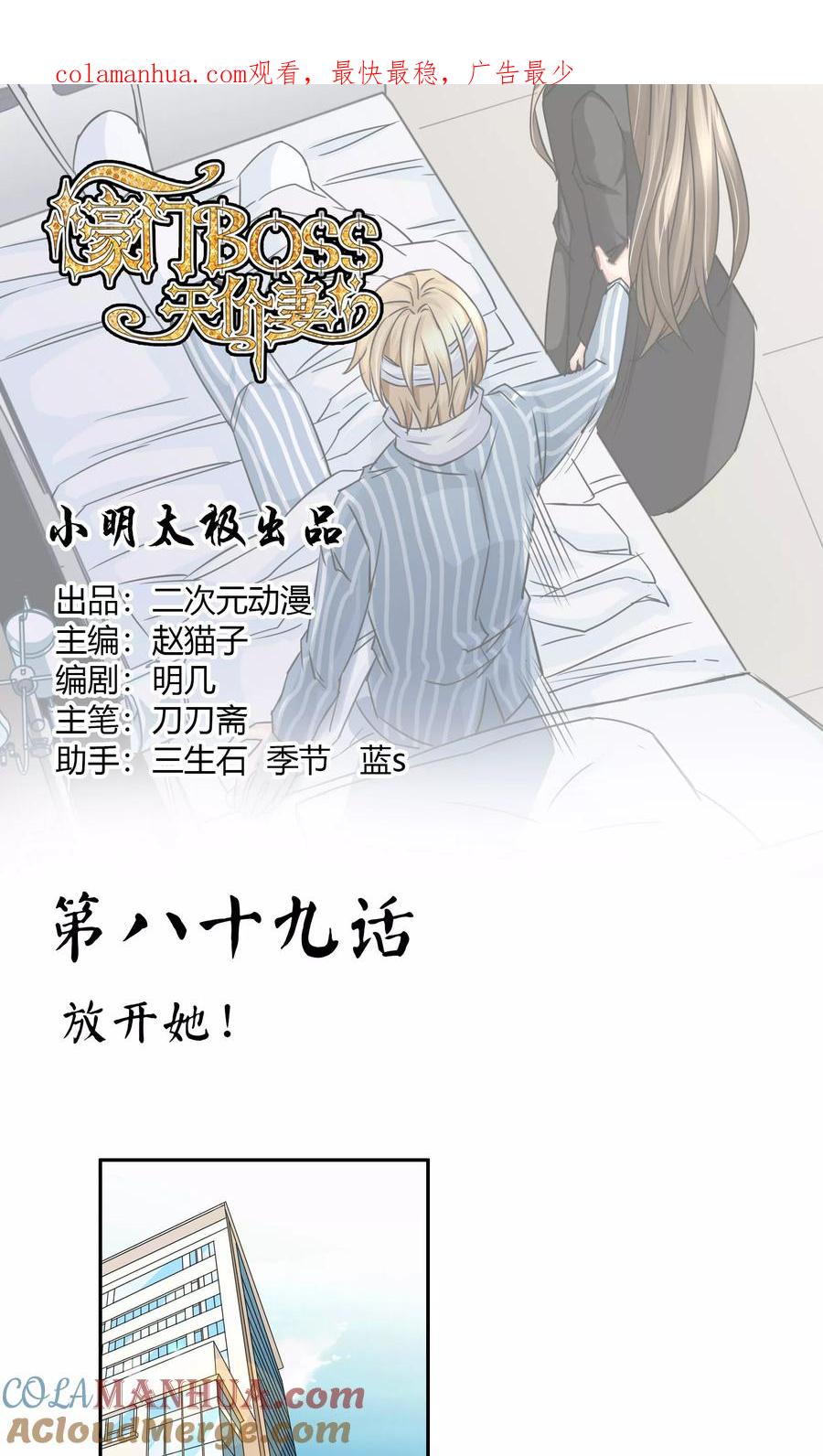 《豪门BOSS天价妻》第89话 放开她！ 第1页