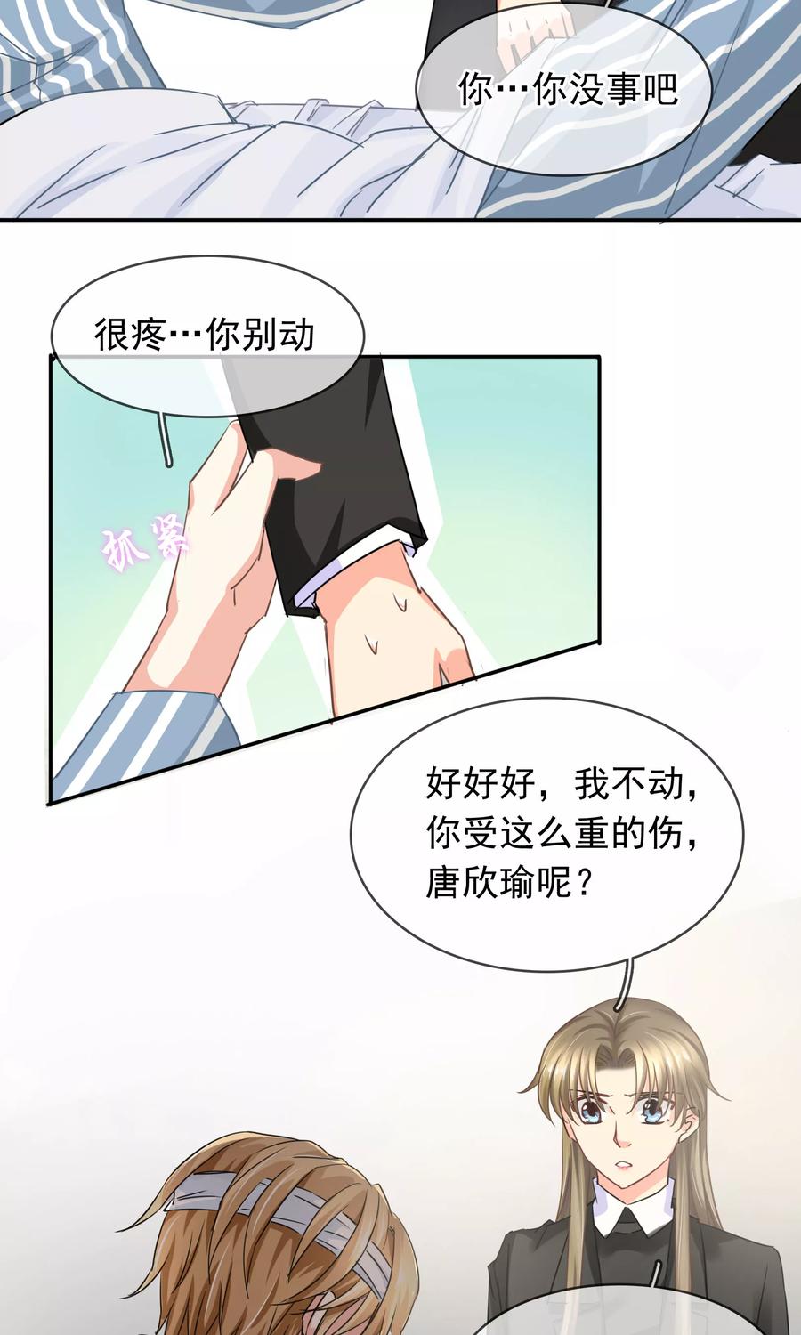 《豪门BOSS天价妻》第89话 放开她！ 第6页