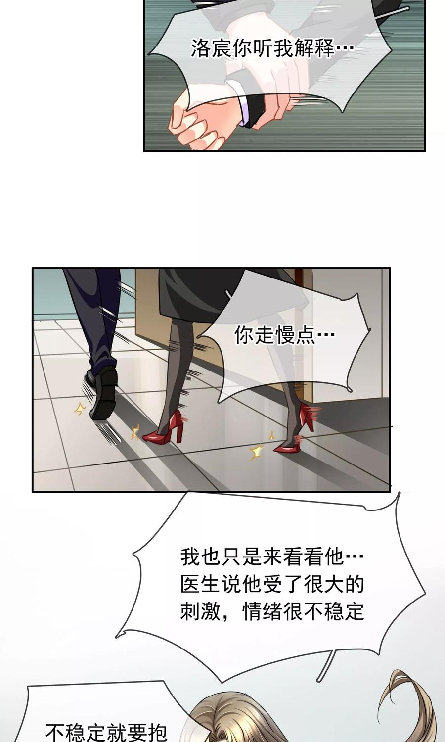 《豪门BOSS天价妻》第90话 我不要面子的啊 第2页