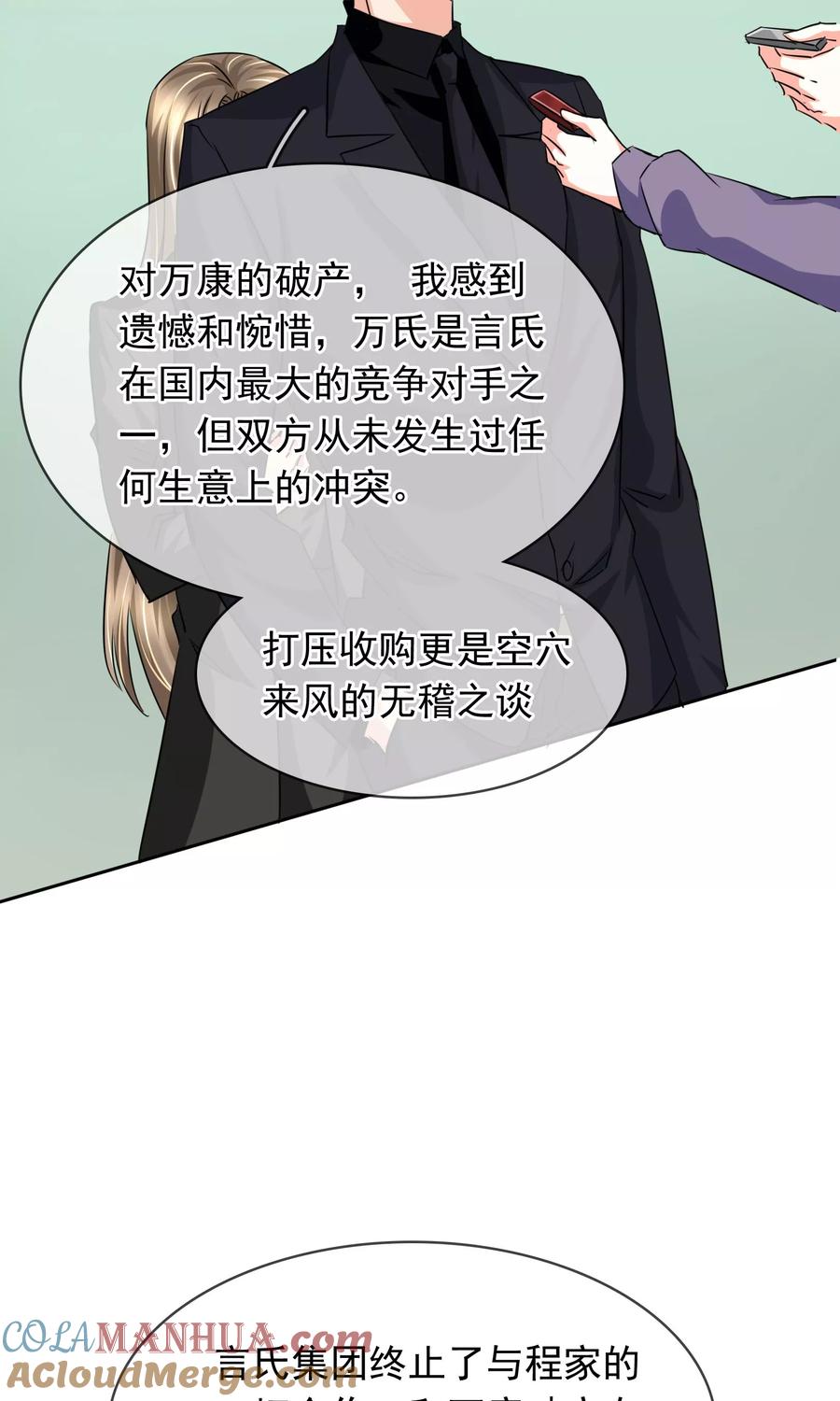 《豪门BOSS天价妻》第90话 我不要面子的啊 第11页
