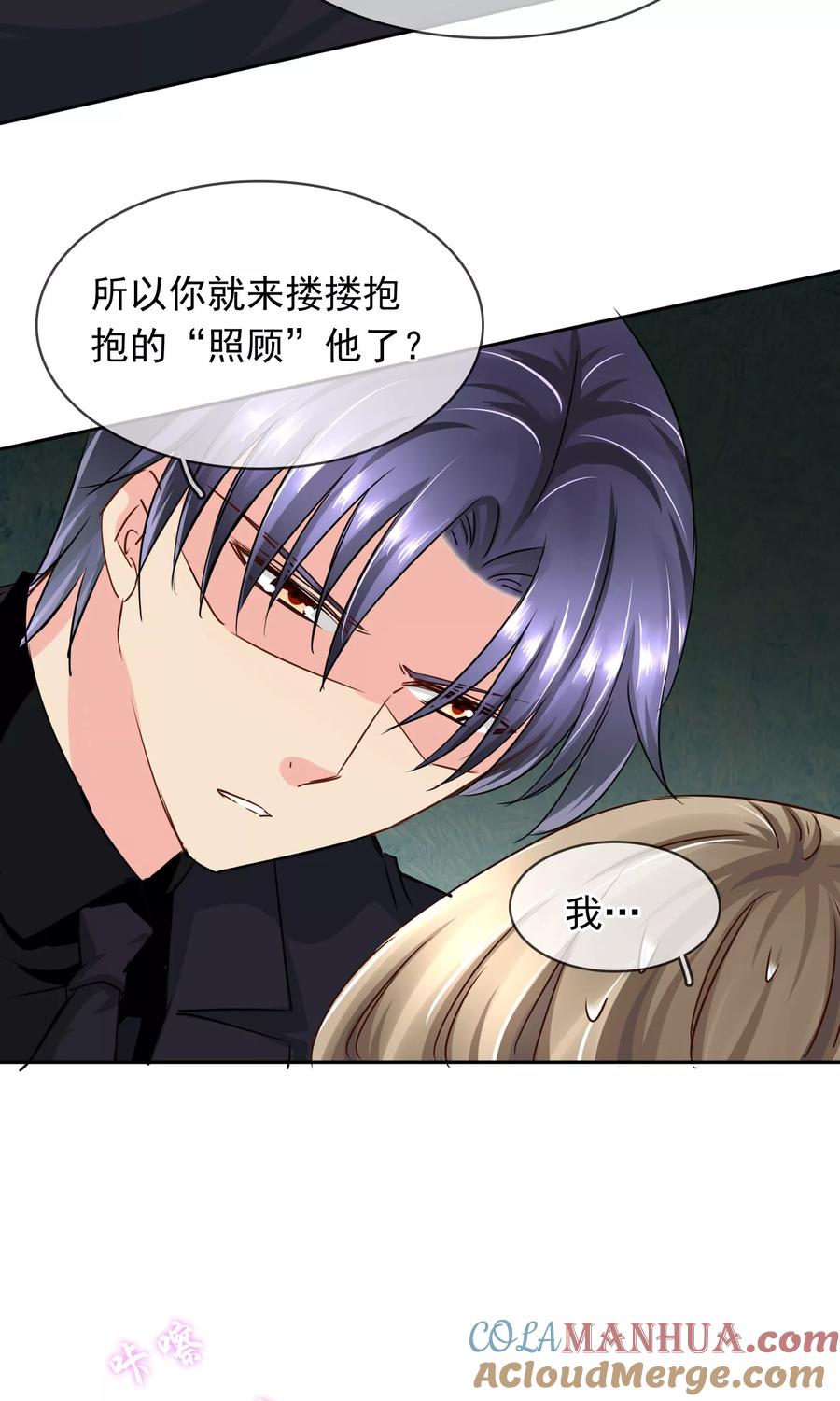 《豪门BOSS天价妻》第90话 我不要面子的啊 第7页