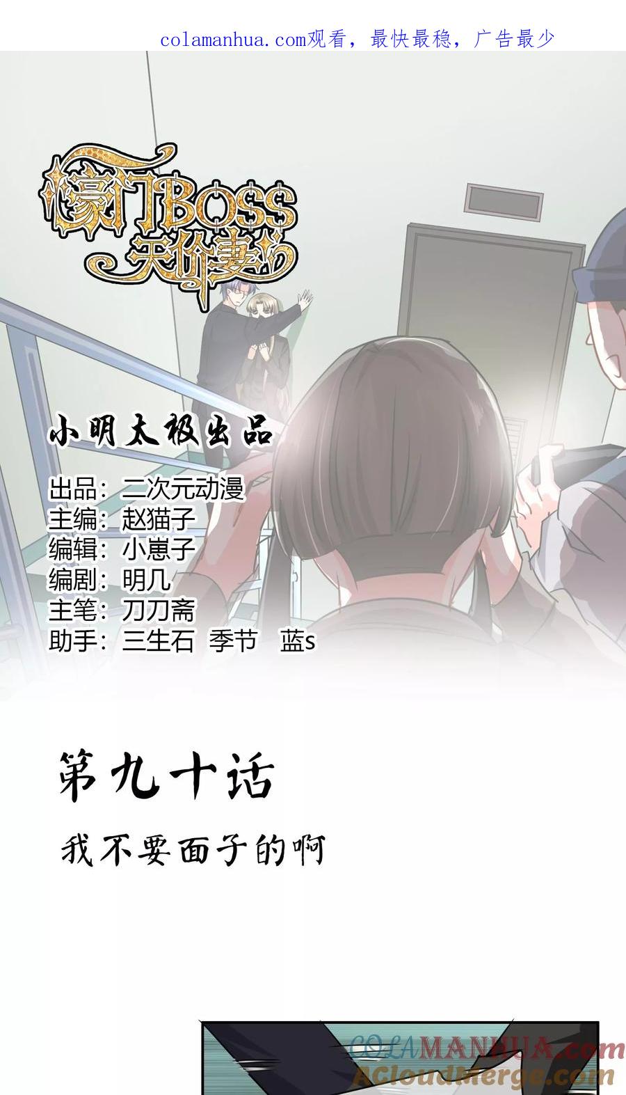 《豪门BOSS天价妻》第90话 我不要面子的啊 第1页