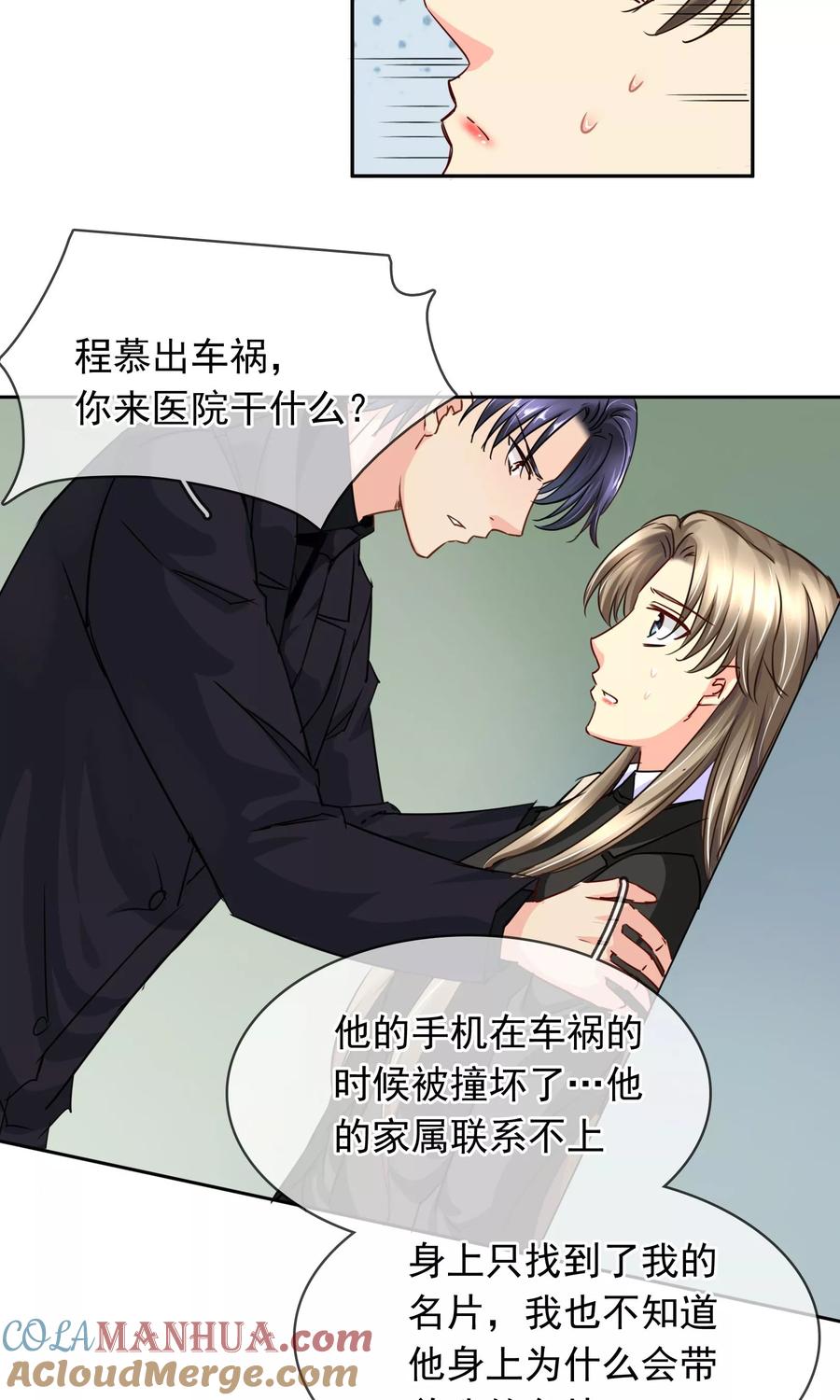 《豪门BOSS天价妻》第90话 我不要面子的啊 第5页