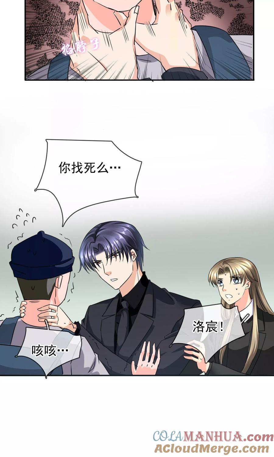 《豪门BOSS天价妻》第90话 我不要面子的啊 第15页