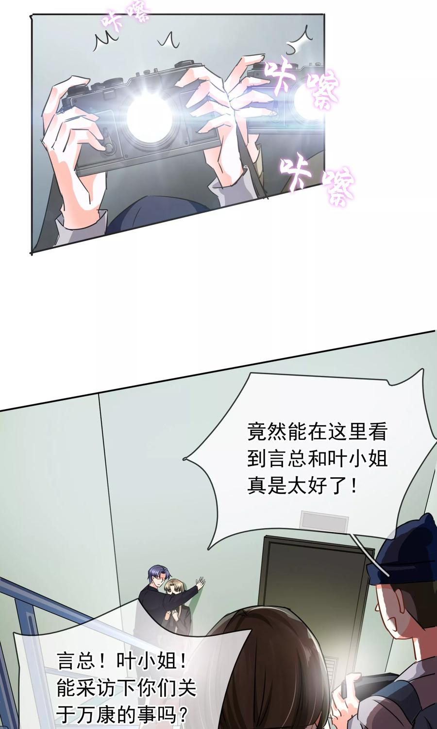 《豪门BOSS天价妻》第90话 我不要面子的啊 第8页