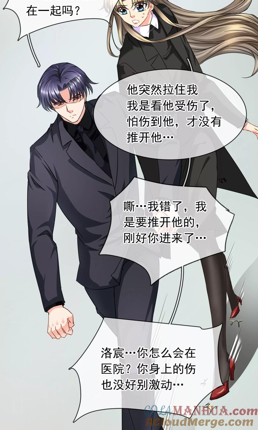 《豪门BOSS天价妻》第90话 我不要面子的啊 第3页