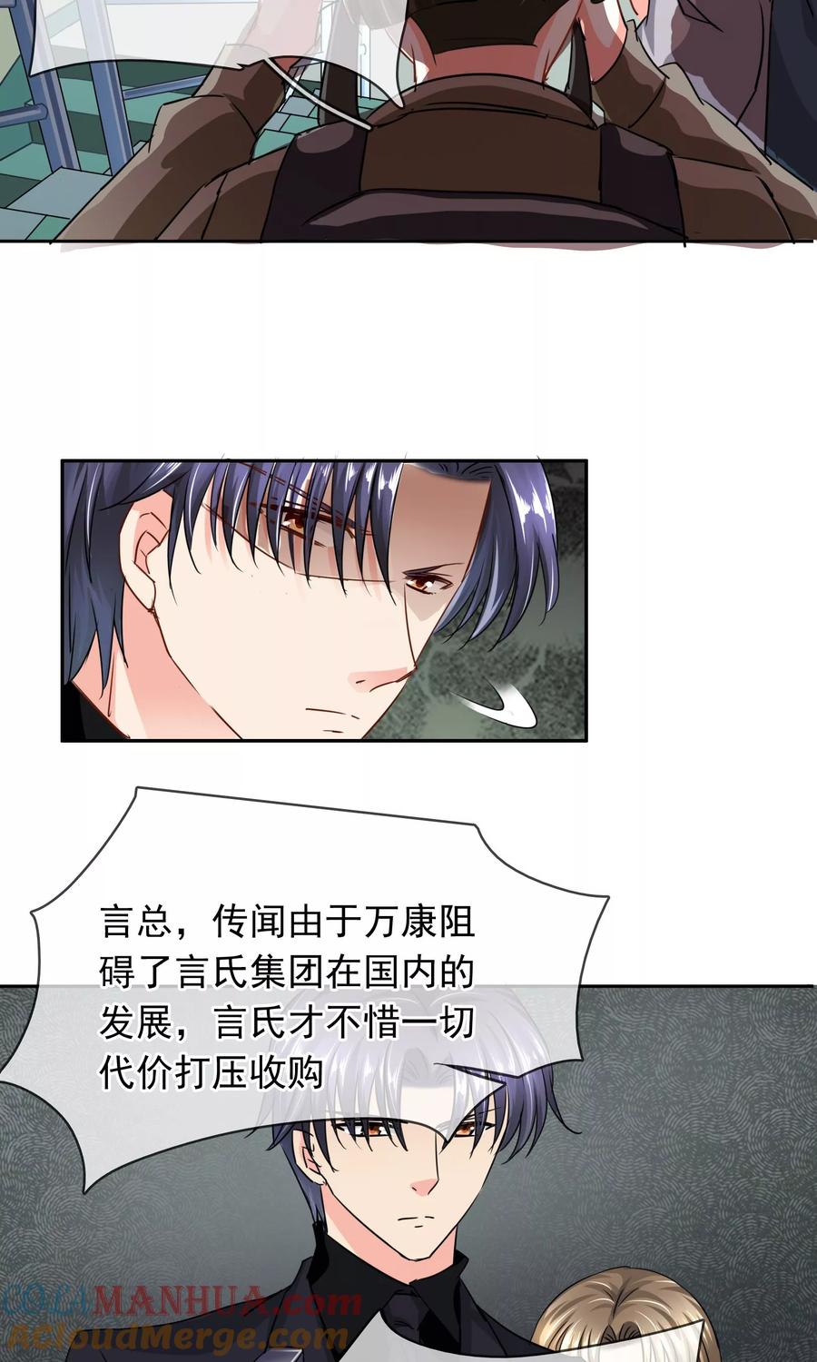 《豪门BOSS天价妻》第90话 我不要面子的啊 第9页