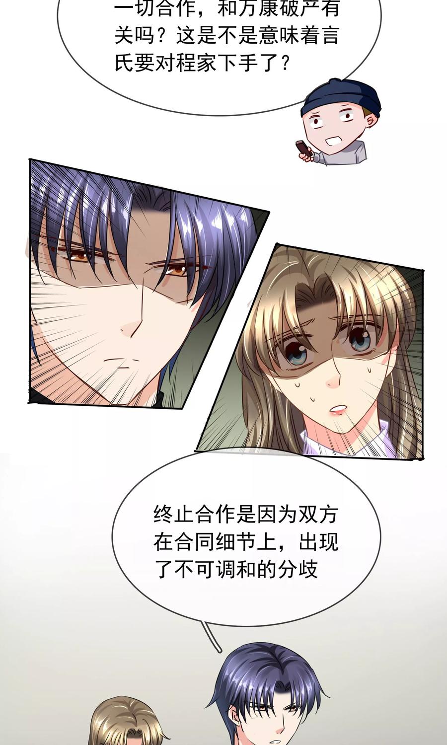 《豪门BOSS天价妻》第90话 我不要面子的啊 第12页