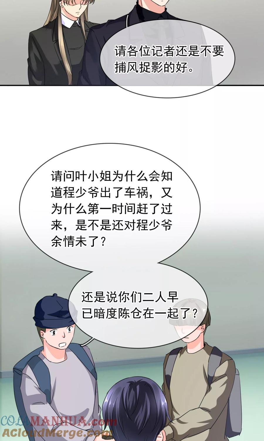 《豪门BOSS天价妻》第90话 我不要面子的啊 第13页