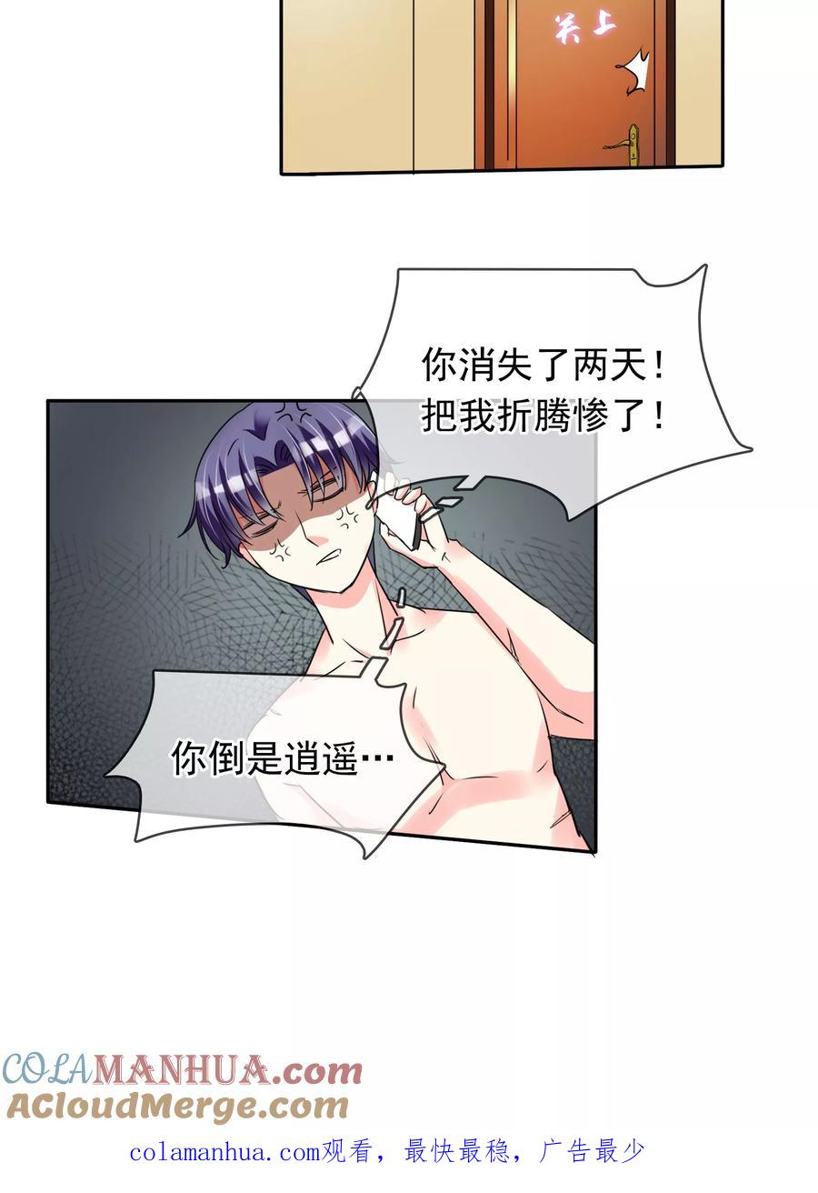 《豪门BOSS天价妻》第91话 阿珍爱上了阿强 第15页