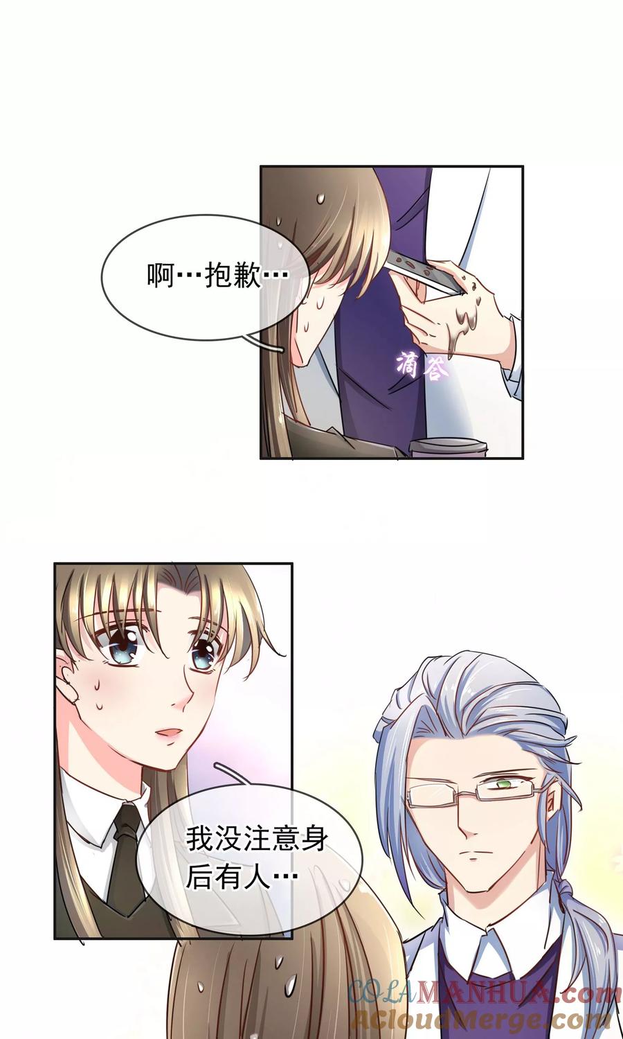《豪门BOSS天价妻》第92话 缘，妙不可言 第11页