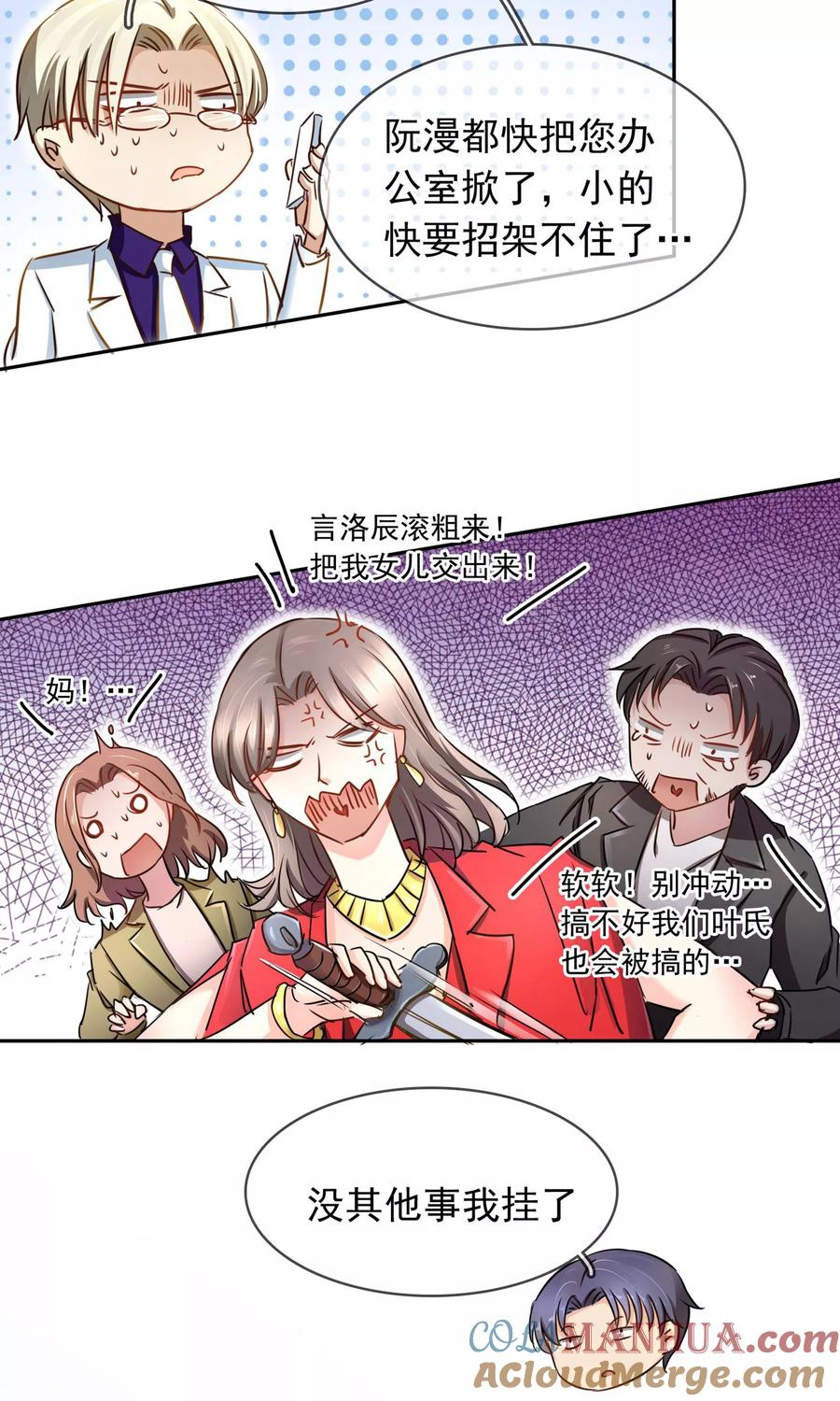 《豪门BOSS天价妻》第92话 缘，妙不可言 第5页