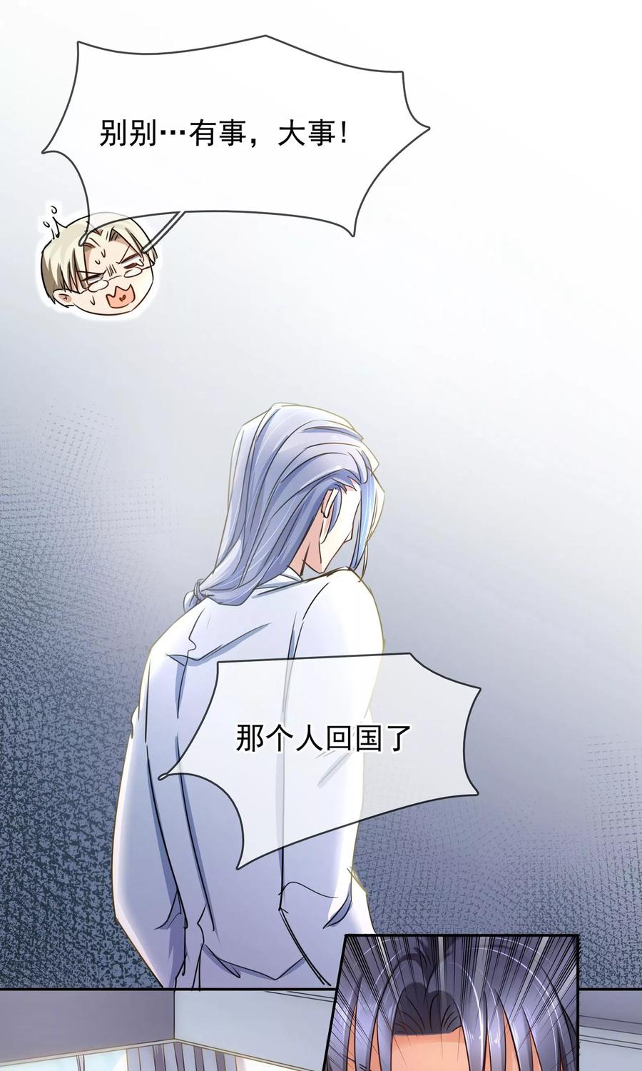 《豪门BOSS天价妻》第92话 缘，妙不可言 第6页