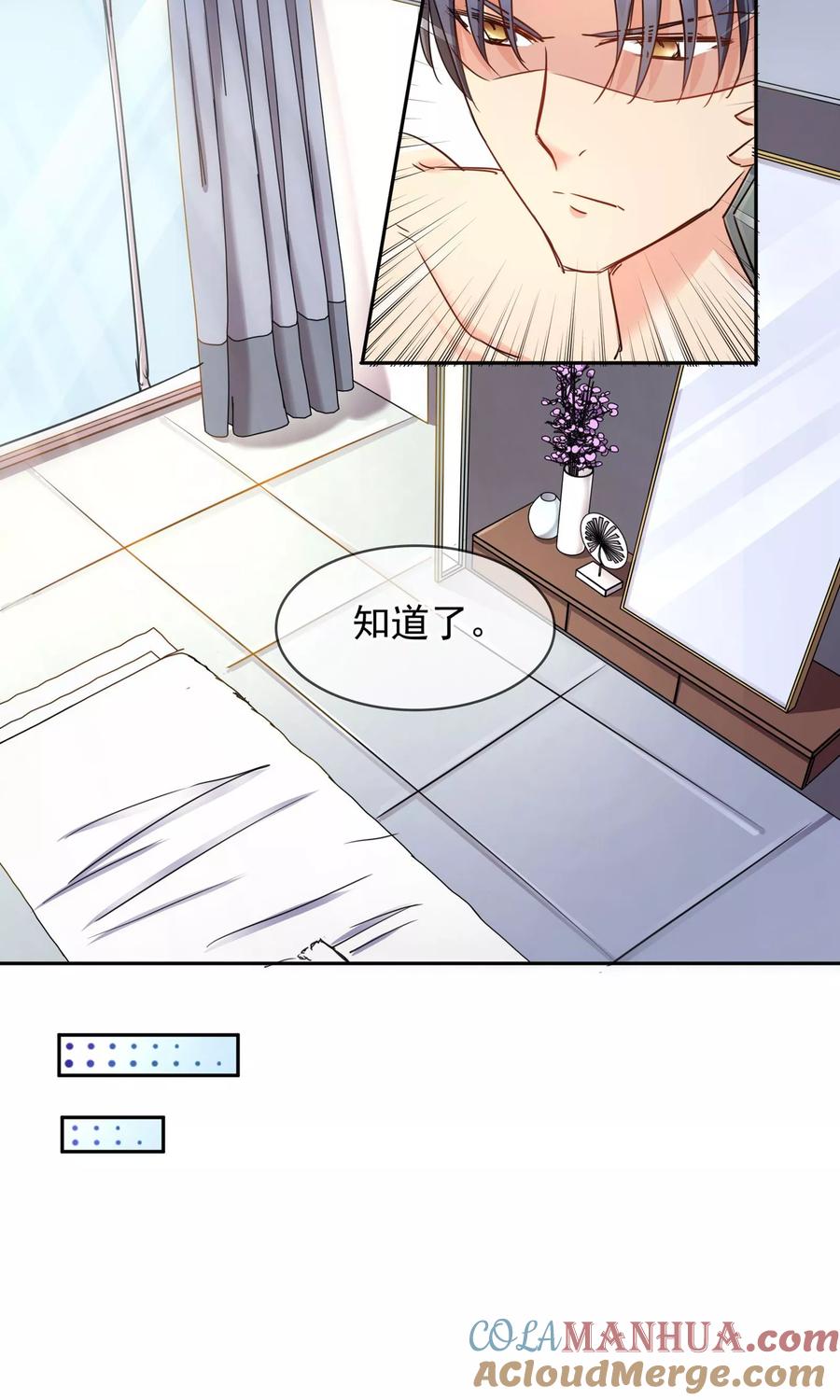 《豪门BOSS天价妻》第92话 缘，妙不可言 第7页