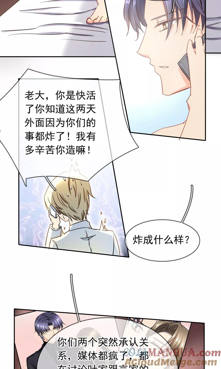 《豪门BOSS天价妻》第92话 缘，妙不可言 第3页
