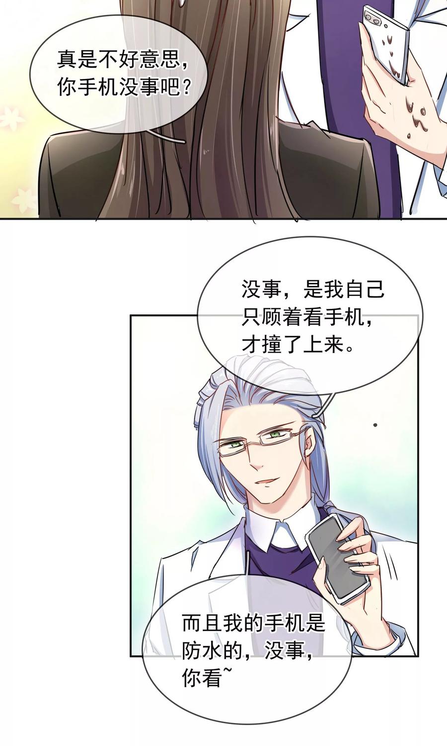 《豪门BOSS天价妻》第92话 缘，妙不可言 第12页
