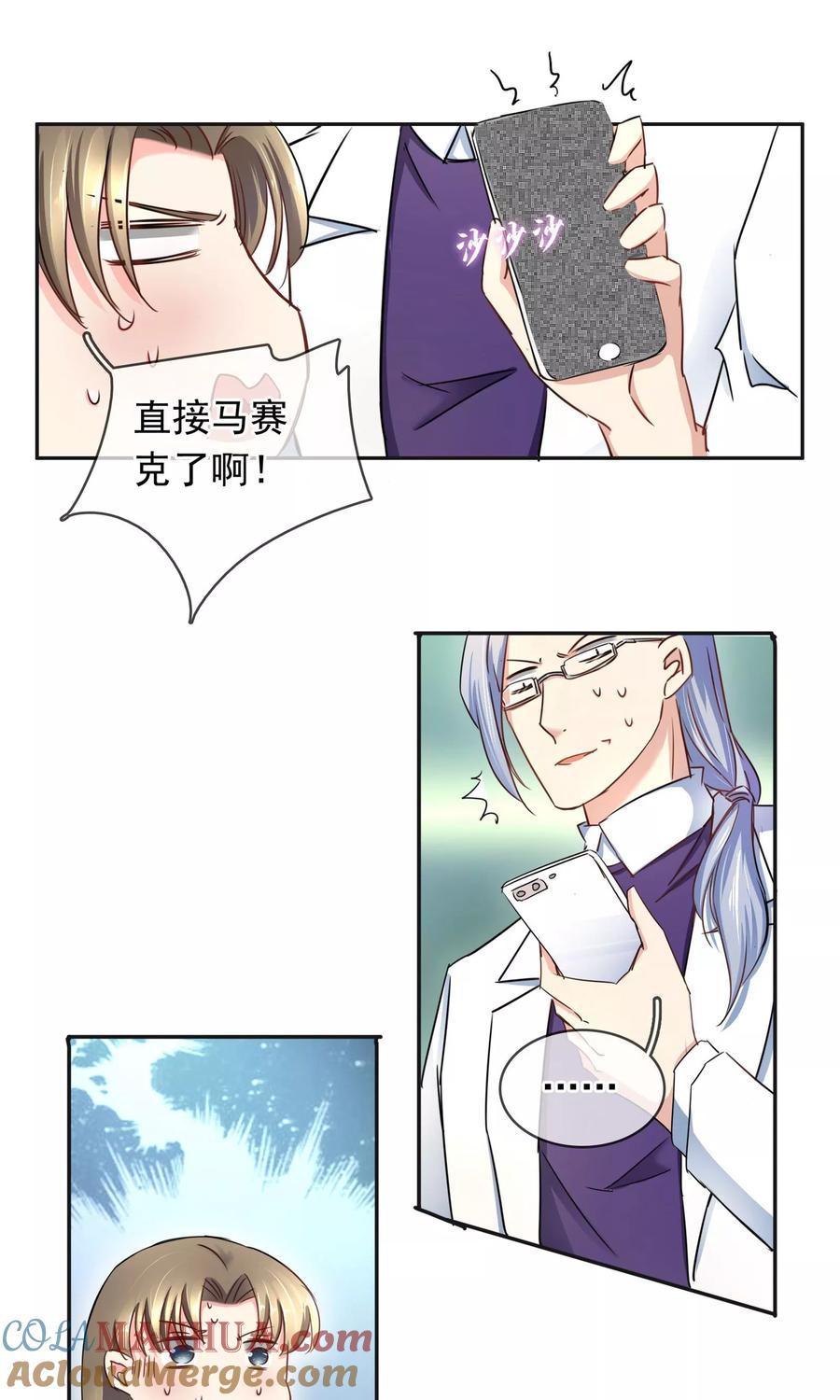 《豪门BOSS天价妻》第92话 缘，妙不可言 第13页