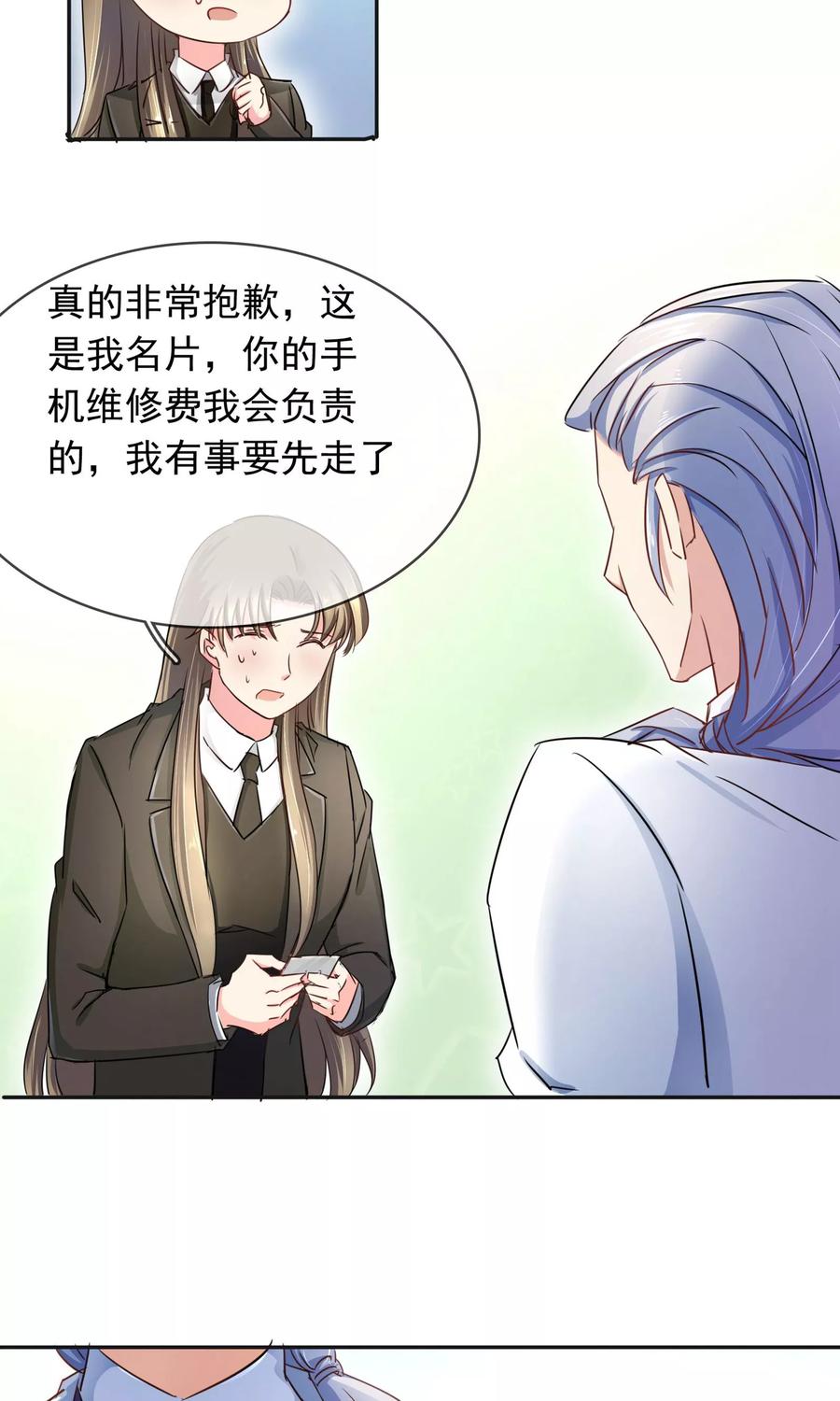 《豪门BOSS天价妻》第92话 缘，妙不可言 第14页