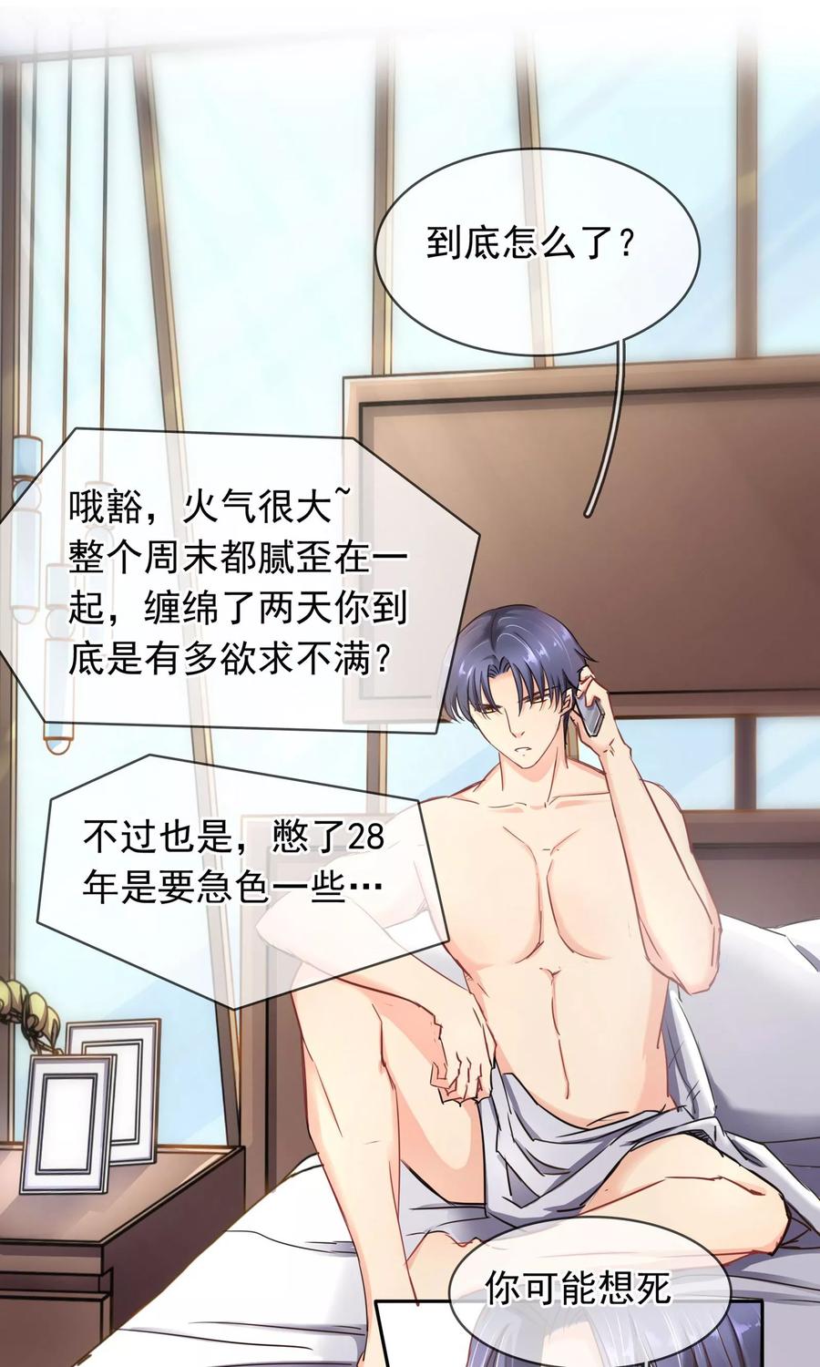 《豪门BOSS天价妻》第92话 缘，妙不可言 第2页