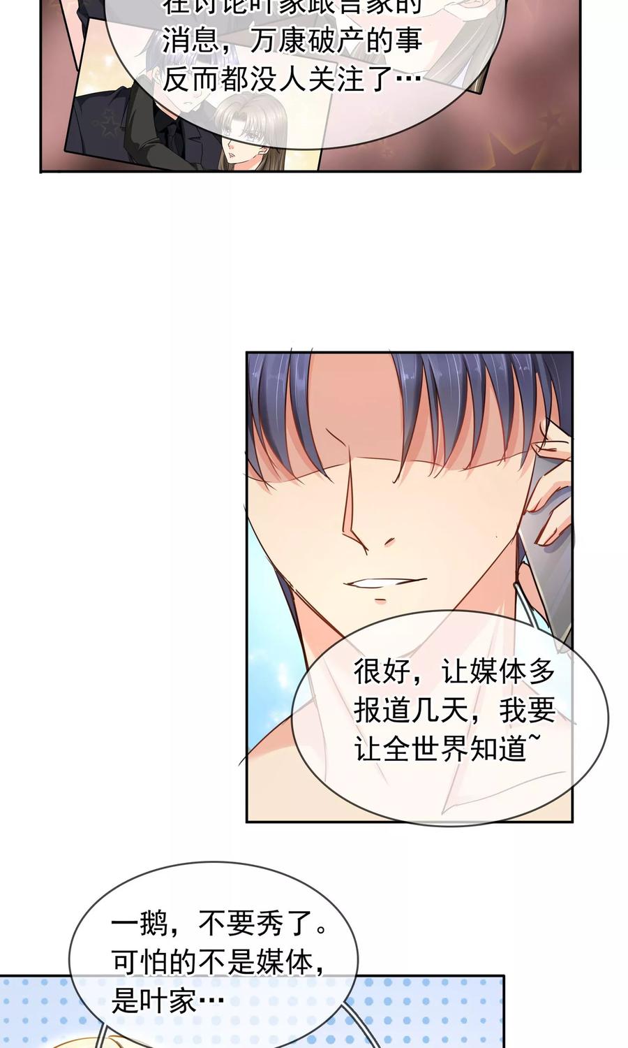 《豪门BOSS天价妻》第92话 缘，妙不可言 第4页