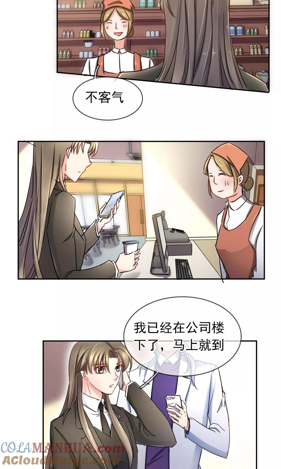 《豪门BOSS天价妻》第92话 缘，妙不可言 第9页
