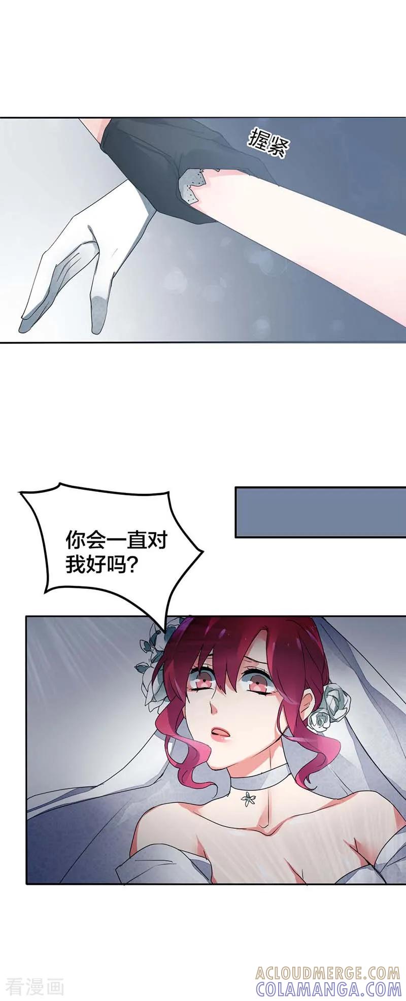 《豪门霸宠：恶魔放过我》第1话 他是个披着人皮的恶魔 第5页