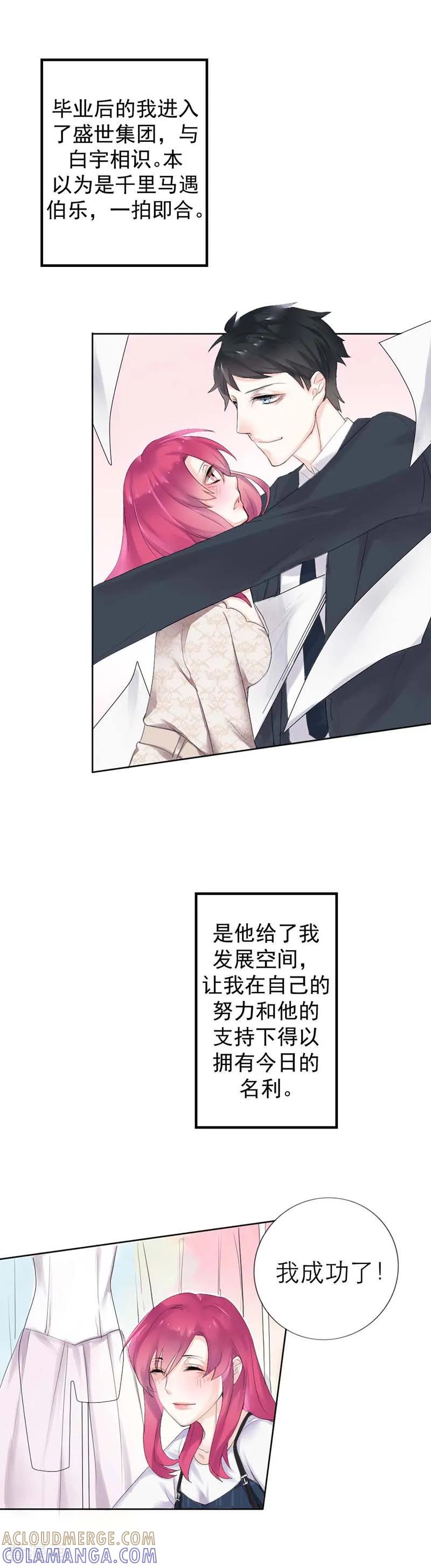 《豪门霸宠：恶魔放过我》第1话 他是个披着人皮的恶魔 第7页
