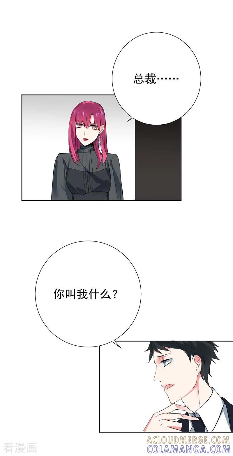 《豪门霸宠：恶魔放过我》第1话 他是个披着人皮的恶魔 第11页