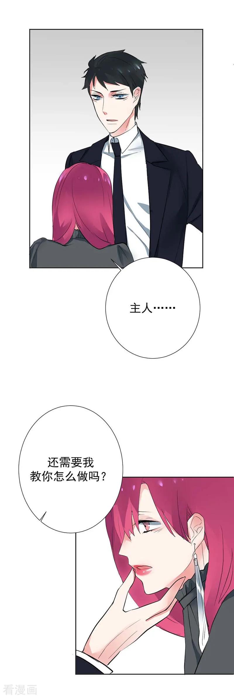 《豪门霸宠：恶魔放过我》第1话 他是个披着人皮的恶魔 第12页