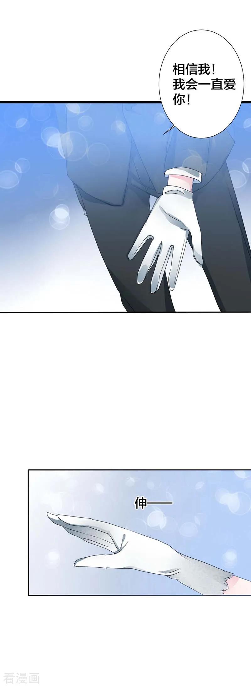 《豪门霸宠：恶魔放过我》第1话 他是个披着人皮的恶魔 第4页