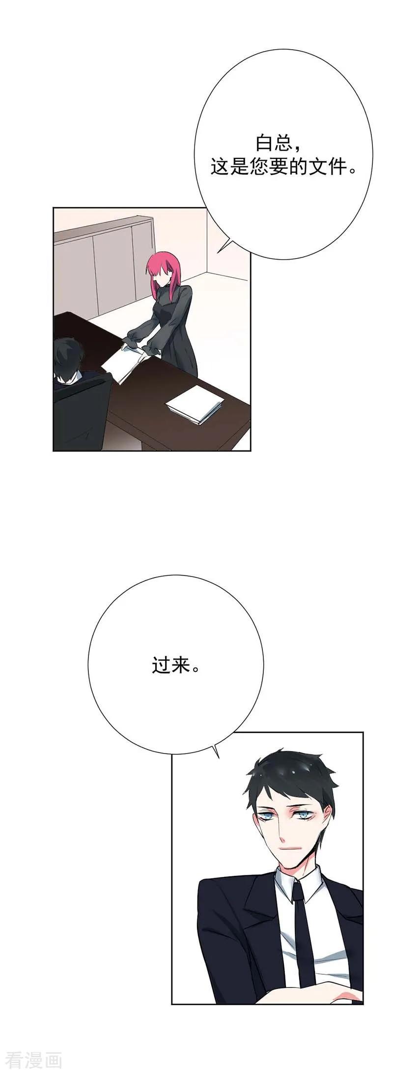 《豪门霸宠：恶魔放过我》第1话 他是个披着人皮的恶魔 第10页